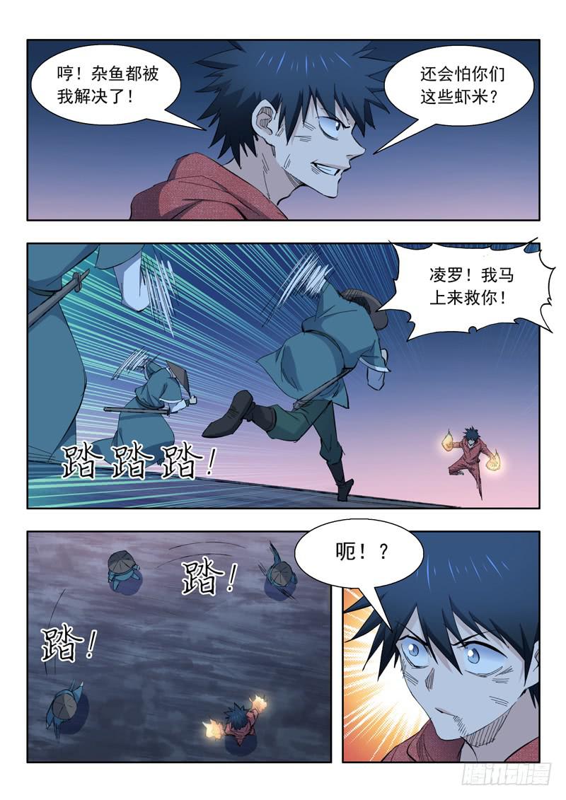 71. 陷入危机-第71话