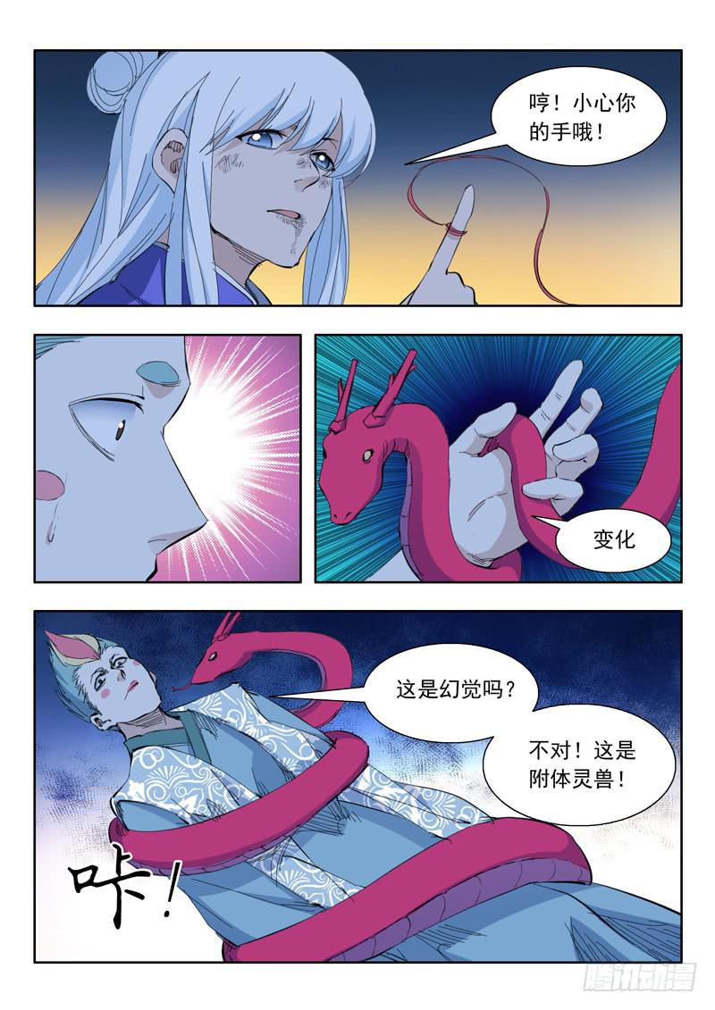 71. 陷入危机-第71话