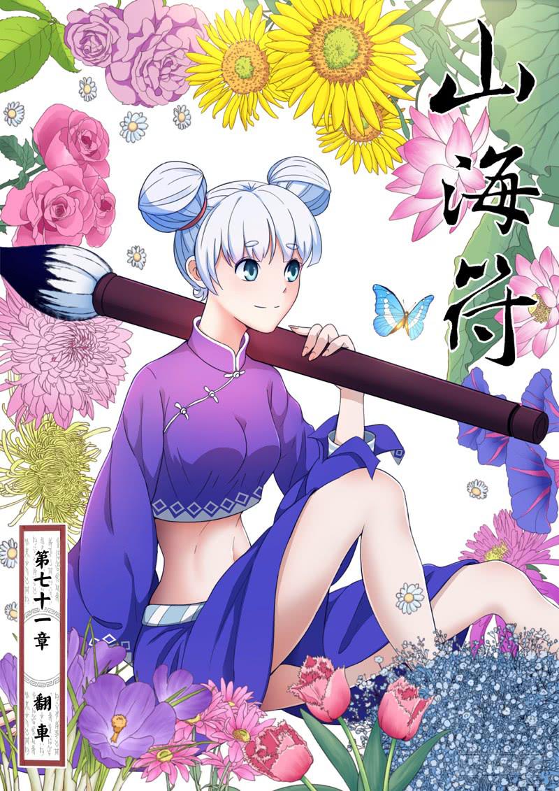 73.翻车-第73话