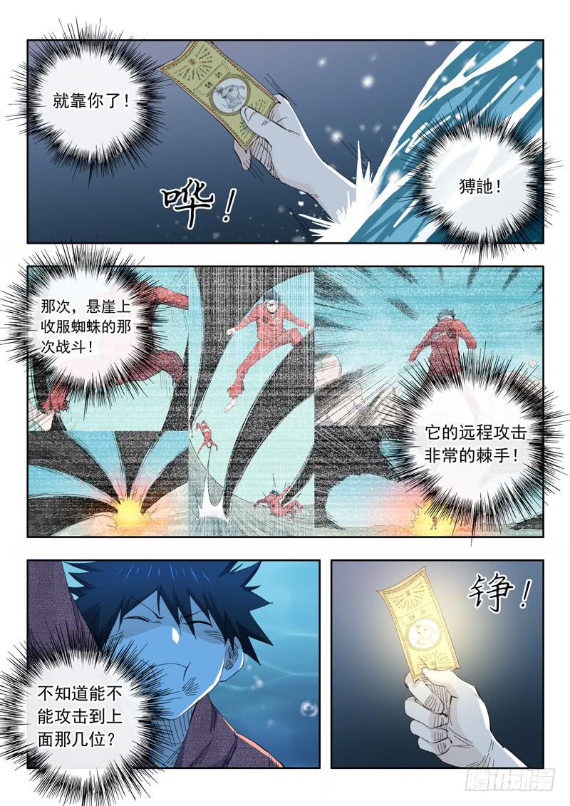 73.翻车-第73话