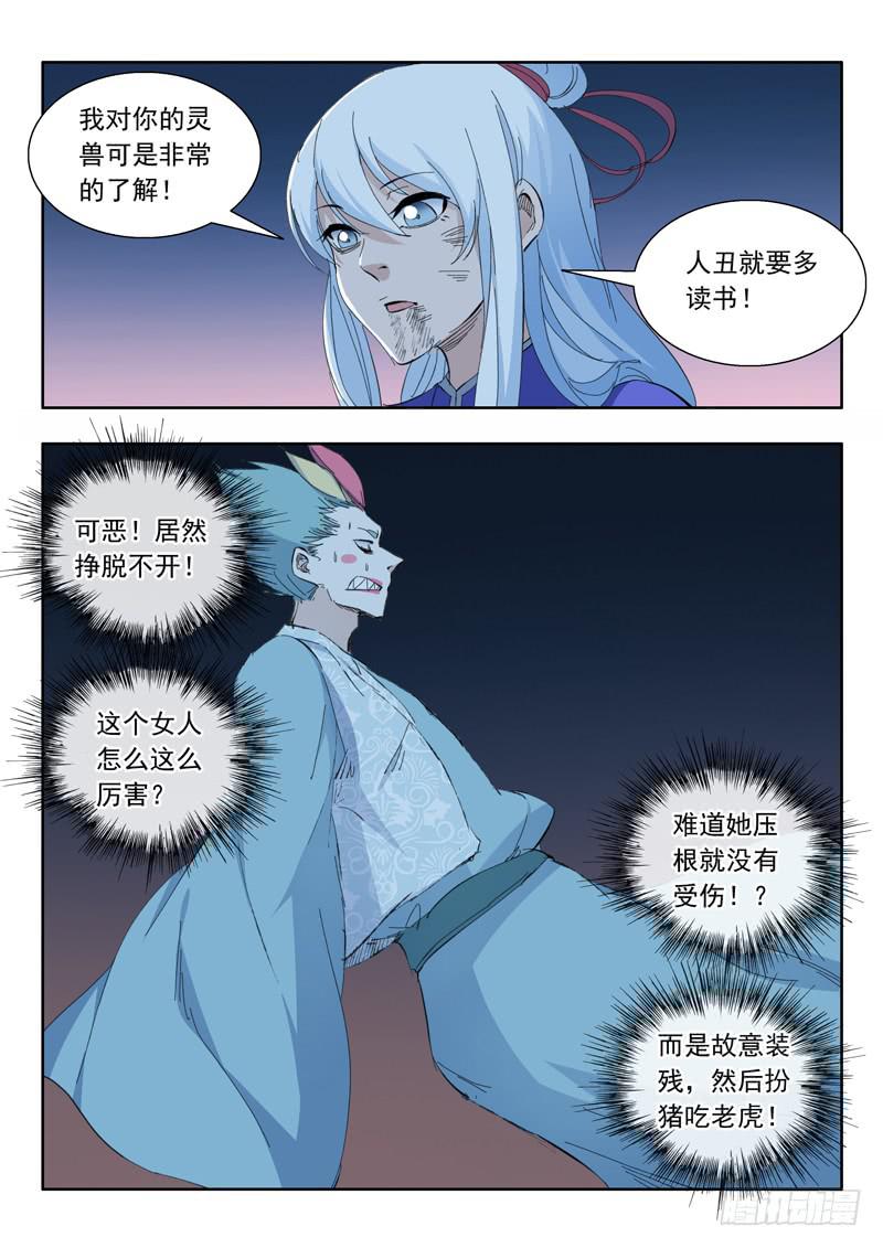 73.翻车-第73话