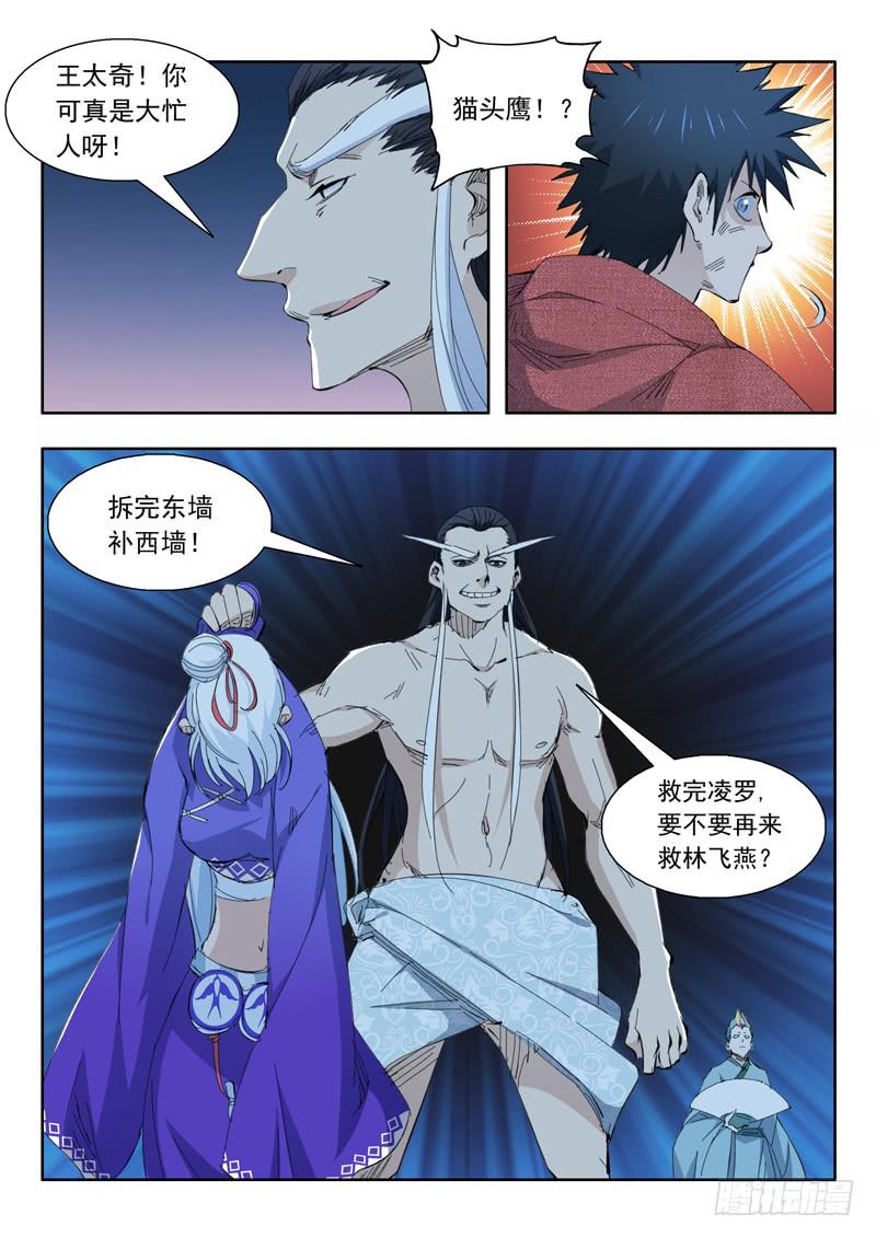 73.翻车-第73话