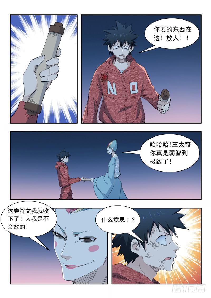 73.翻车-第73话