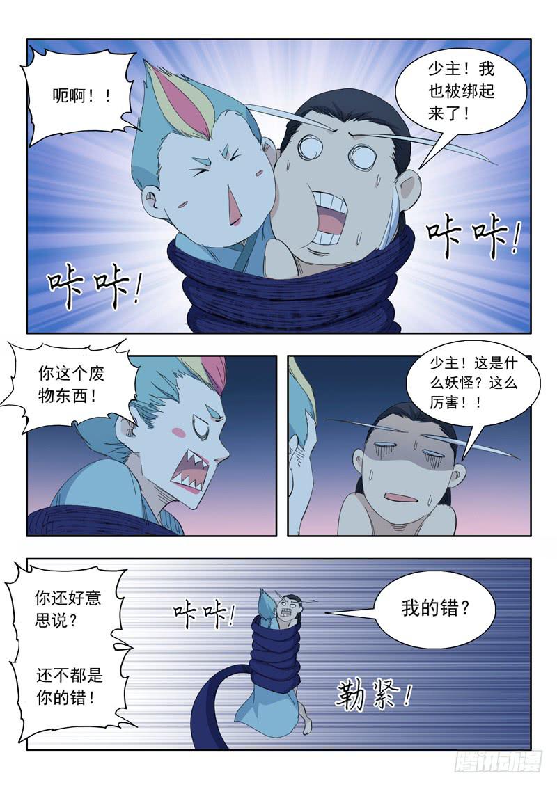 73.翻车-第73话