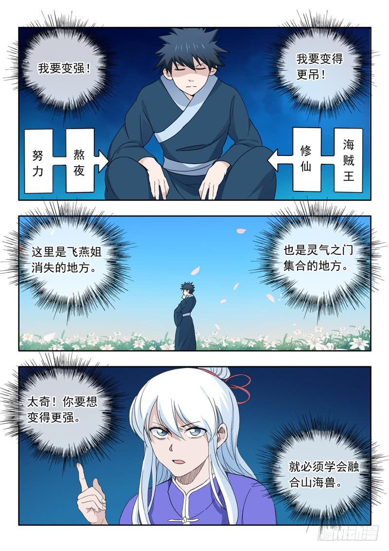 77.变强之路-第77话