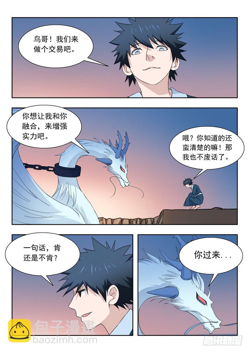 77.变强之路-第77话