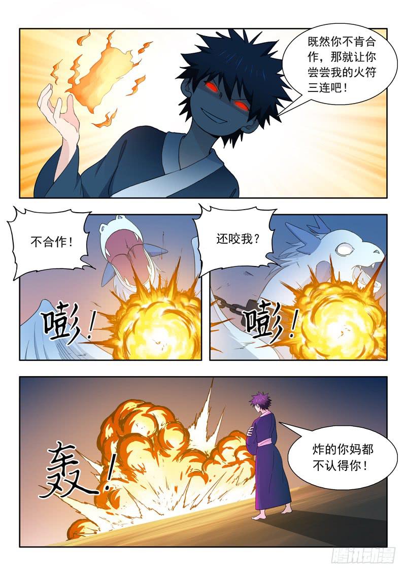 77.变强之路-第77话
