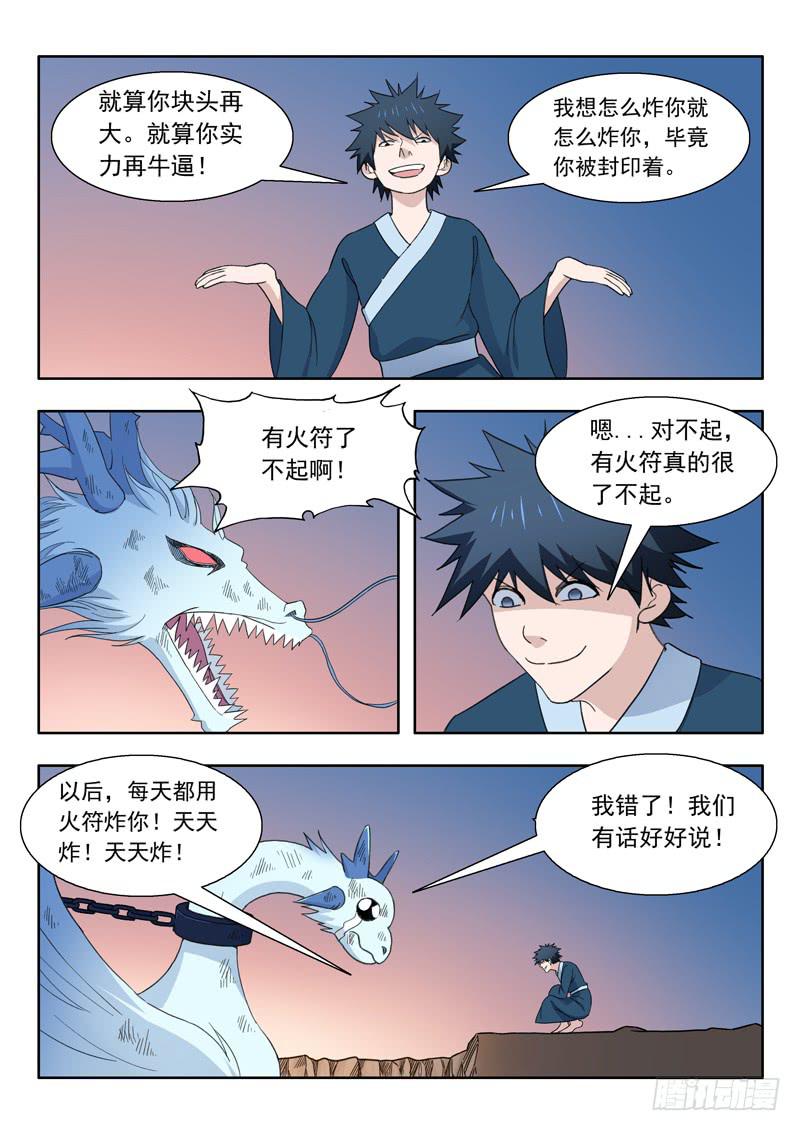 77.变强之路-第77话