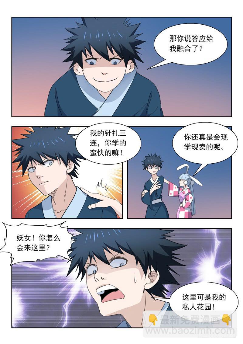 77.变强之路-第77话