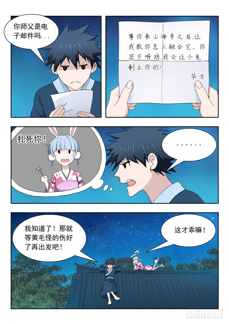 77.变强之路-第77话
