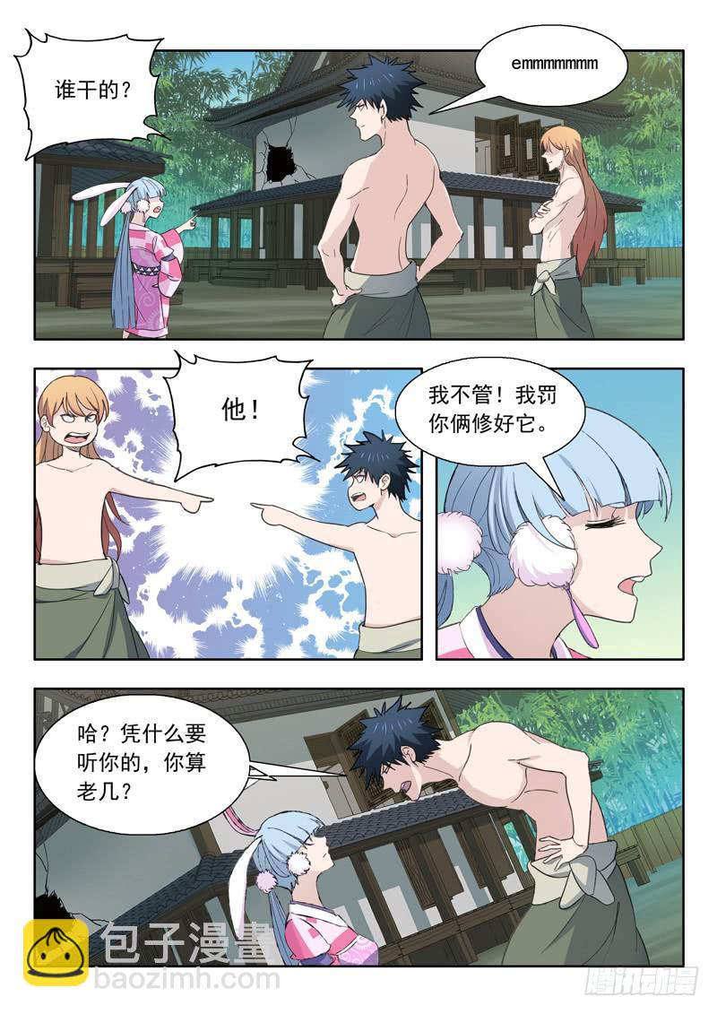 77.变强之路-第77话