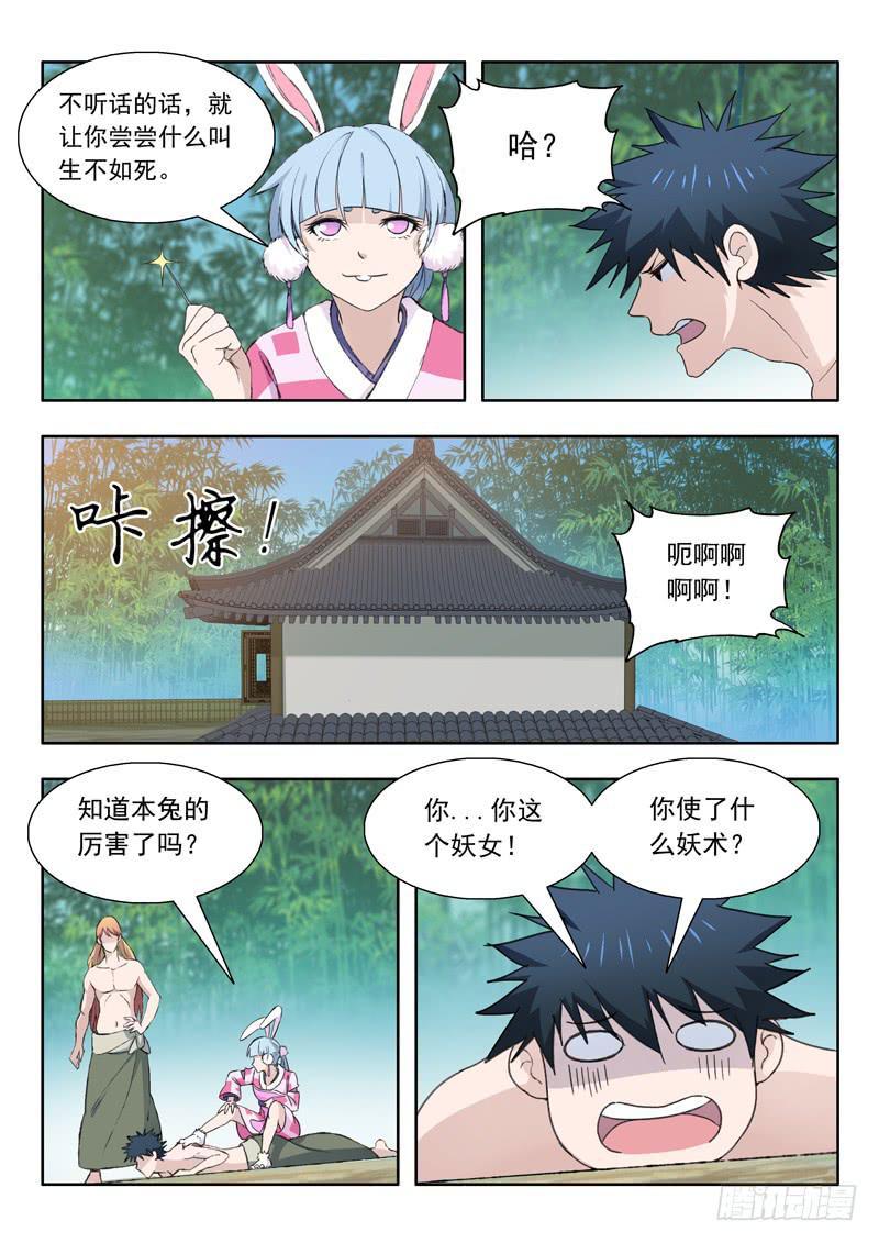77.变强之路-第77话