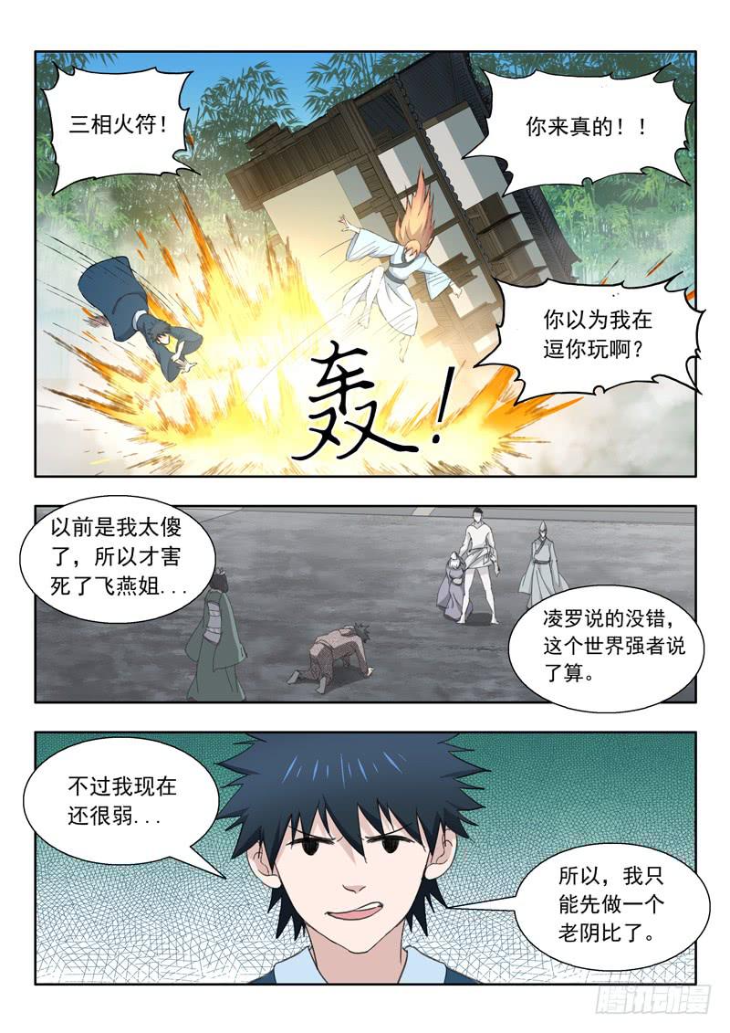 77.变强之路-第77话