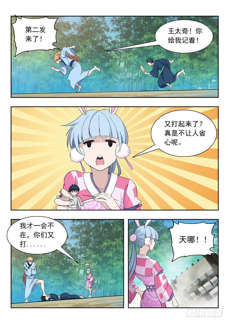 77.变强之路-第77话