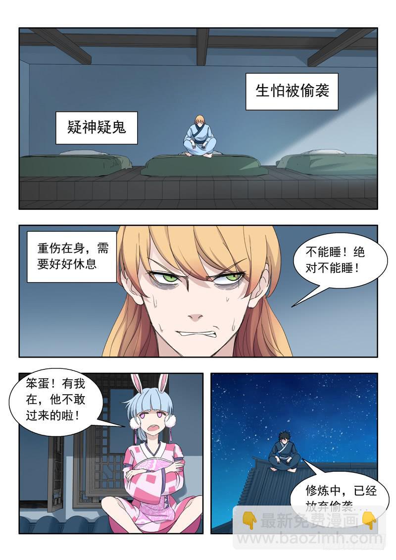 77.变强之路-第77话
