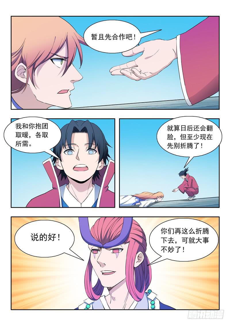 79.合作-第79话