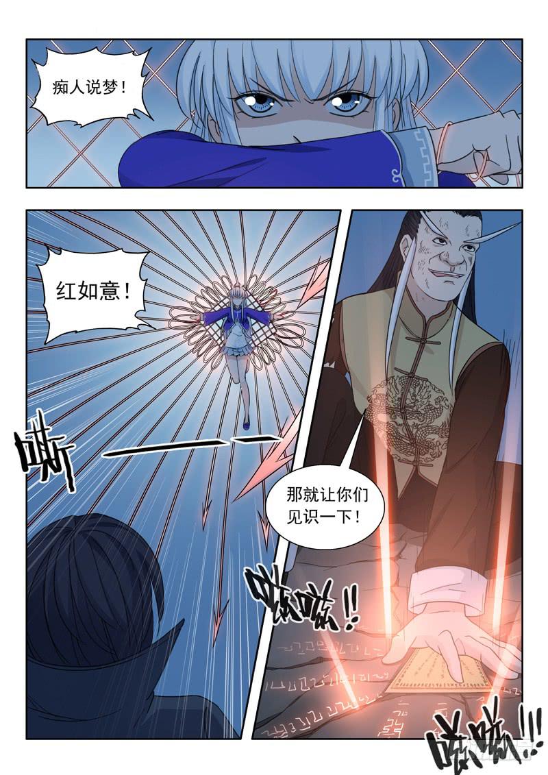 9.蔓茎飞舞-第9话