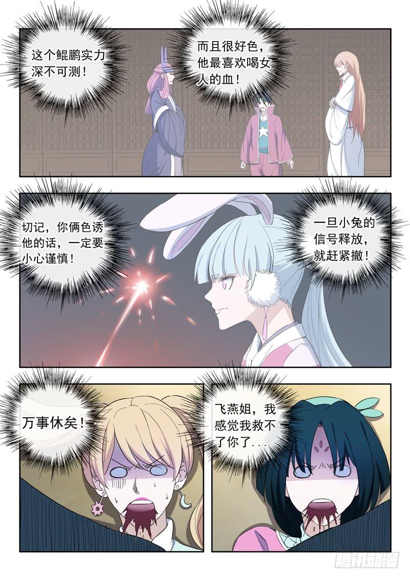 81.鲲鹏-第81话