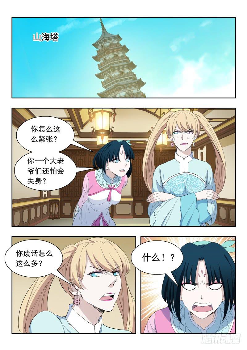 81.鲲鹏-第81话