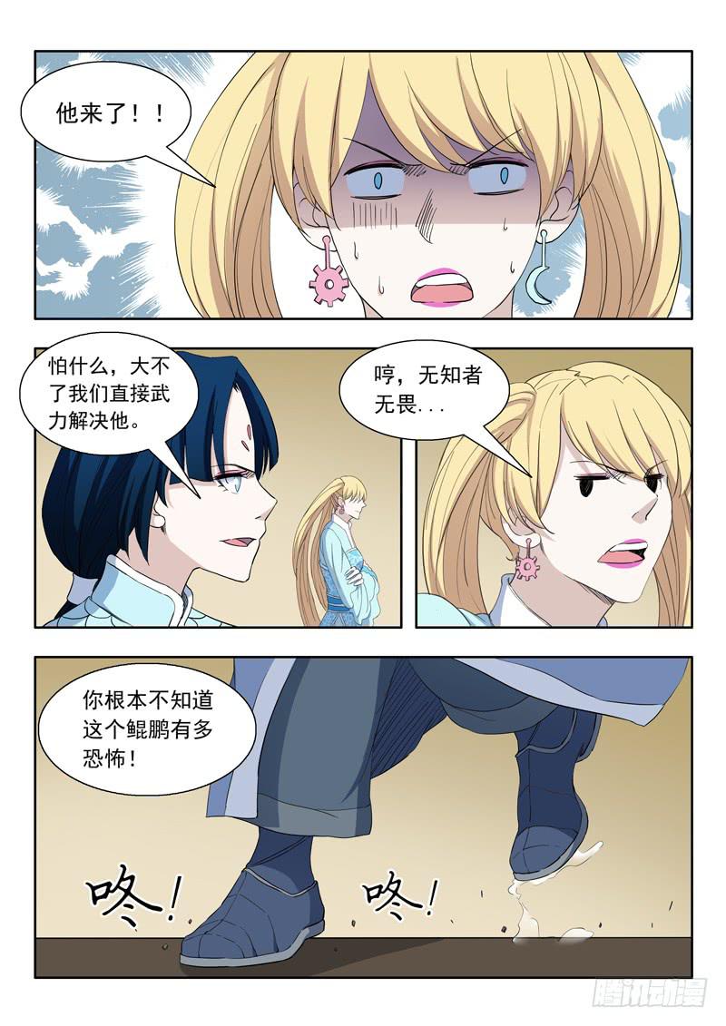 81.鲲鹏-第81话