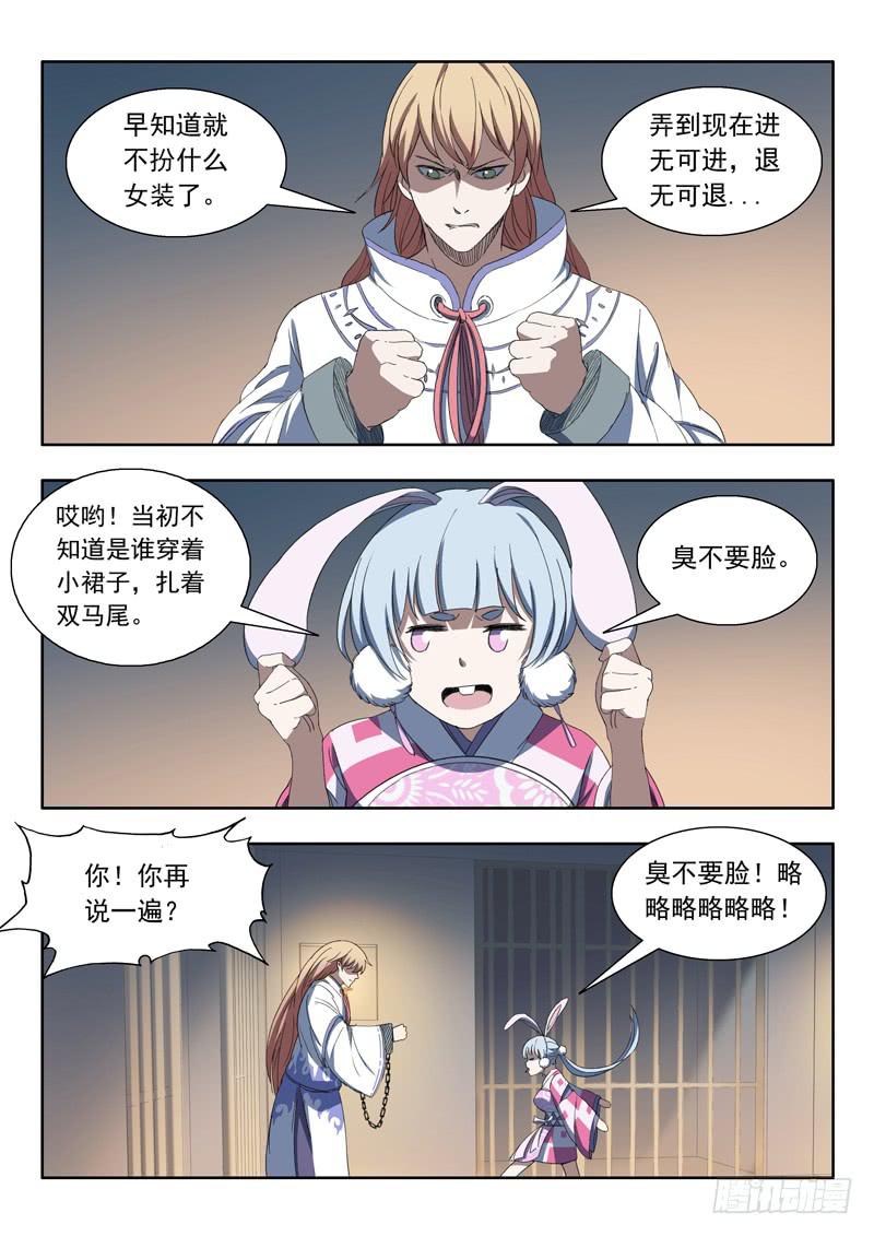 87.突破口-第87话