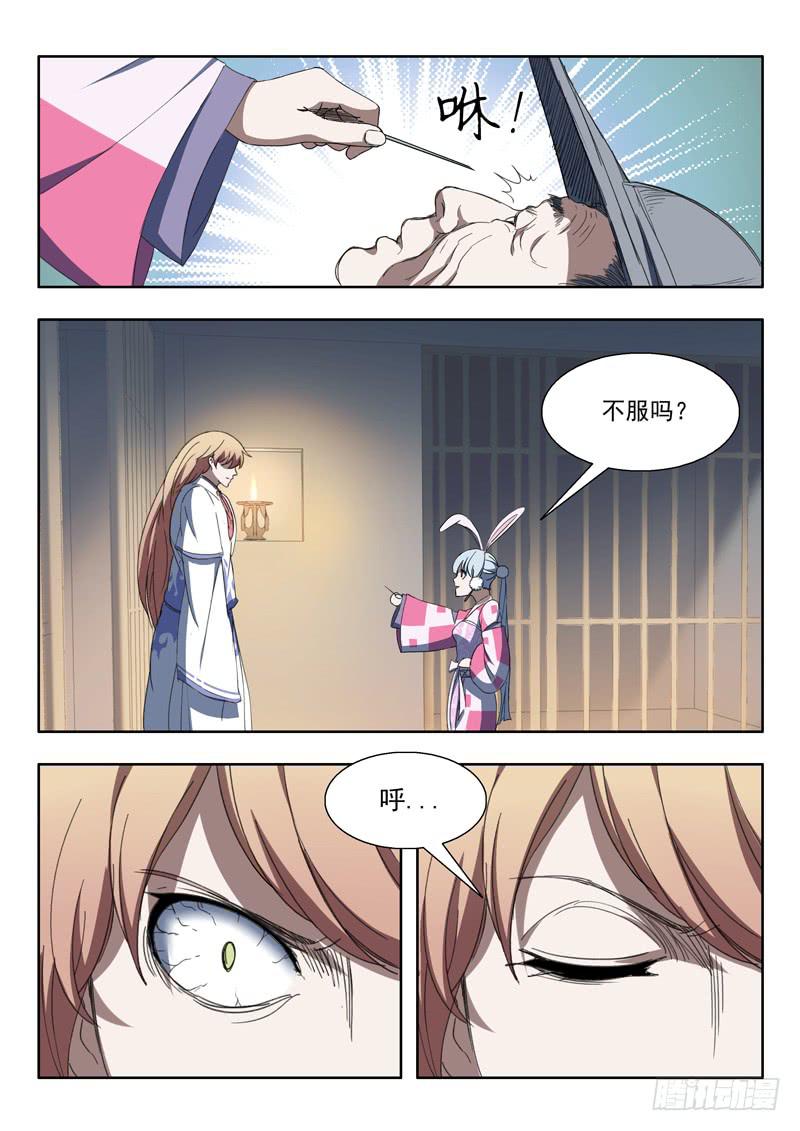 87.突破口-第87话