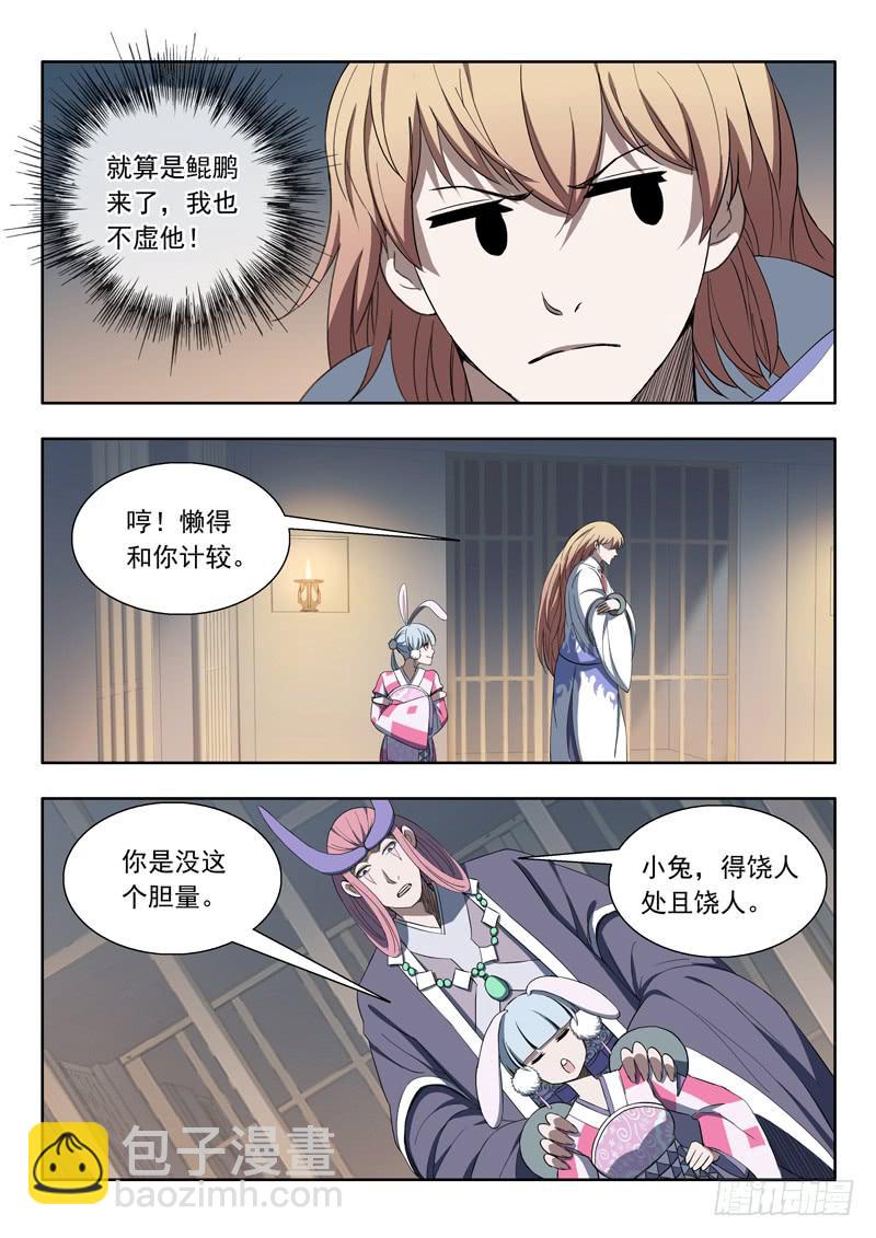 87.突破口-第87话
