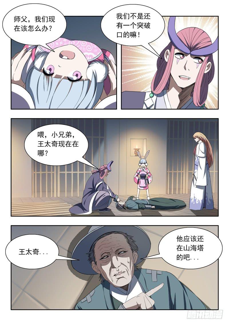 87.突破口-第87话
