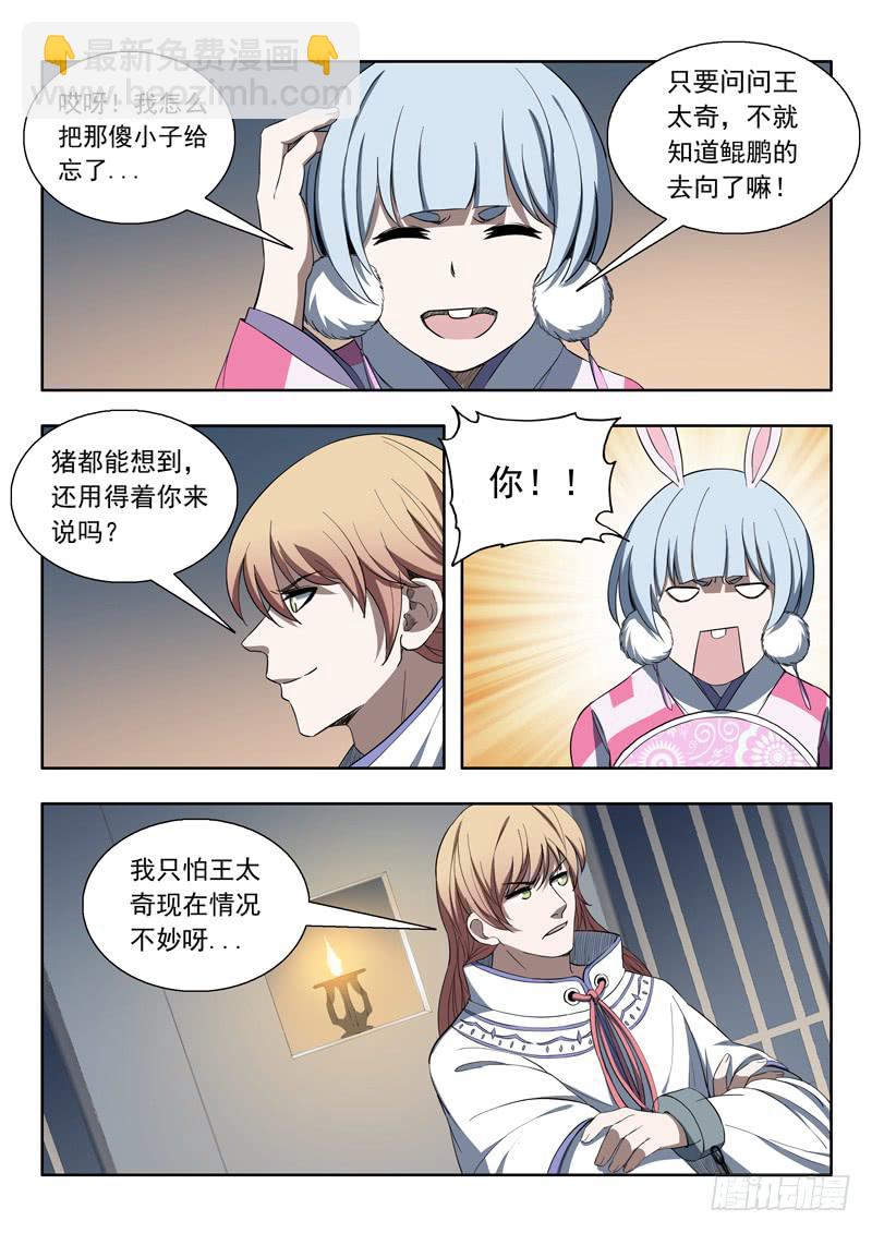 87.突破口-第87话