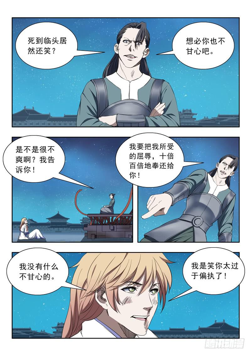 89.不甘心-第89话