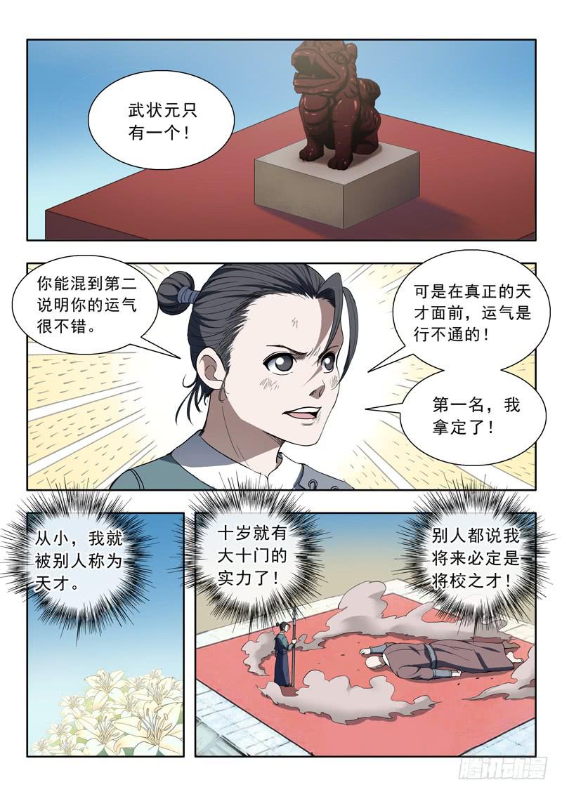 89.不甘心-第89话