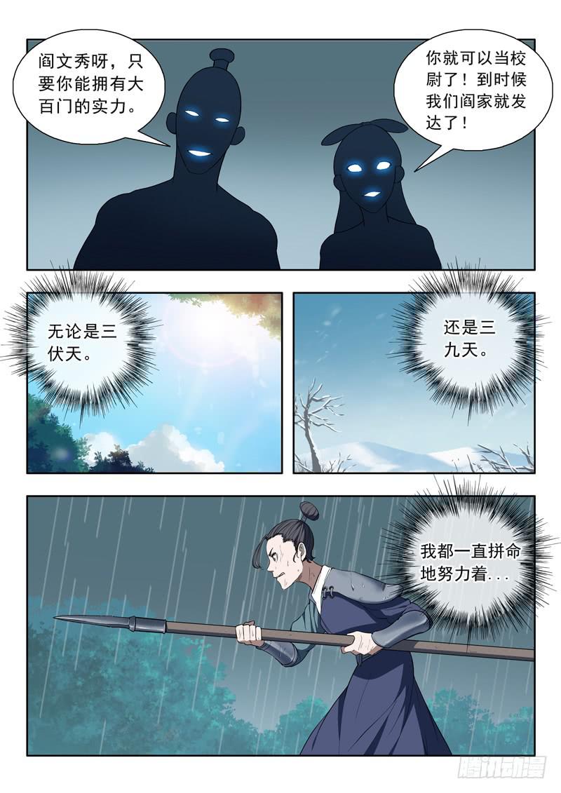 89.不甘心-第89话