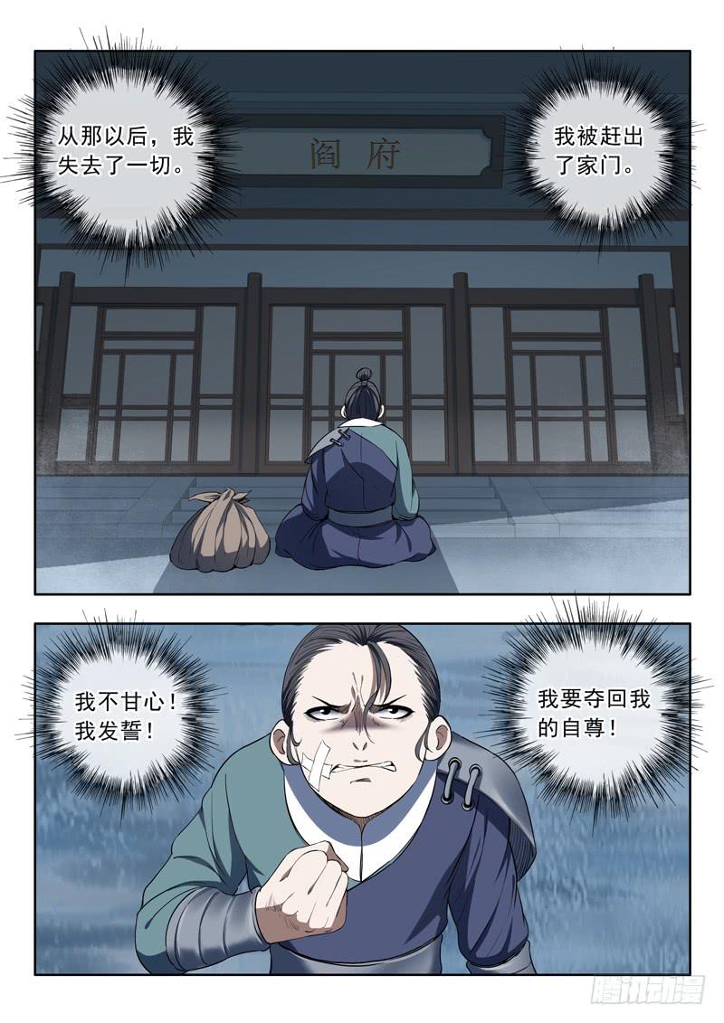 89.不甘心-第89话
