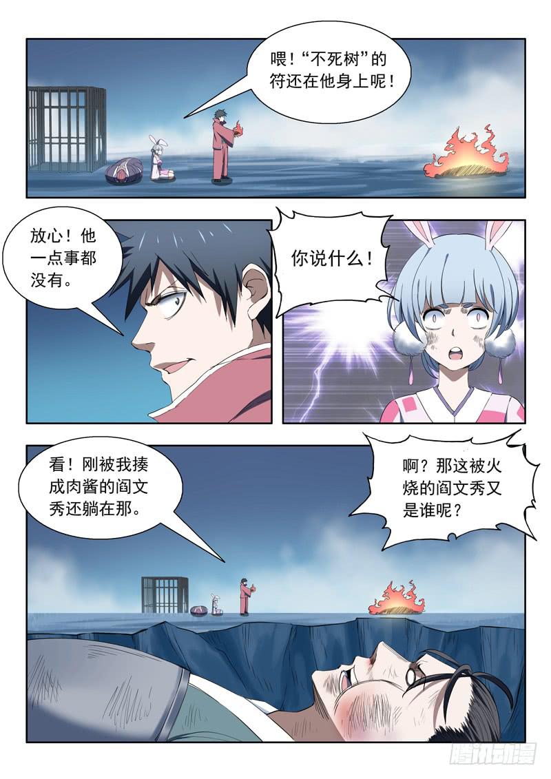 91. 分身-第91话