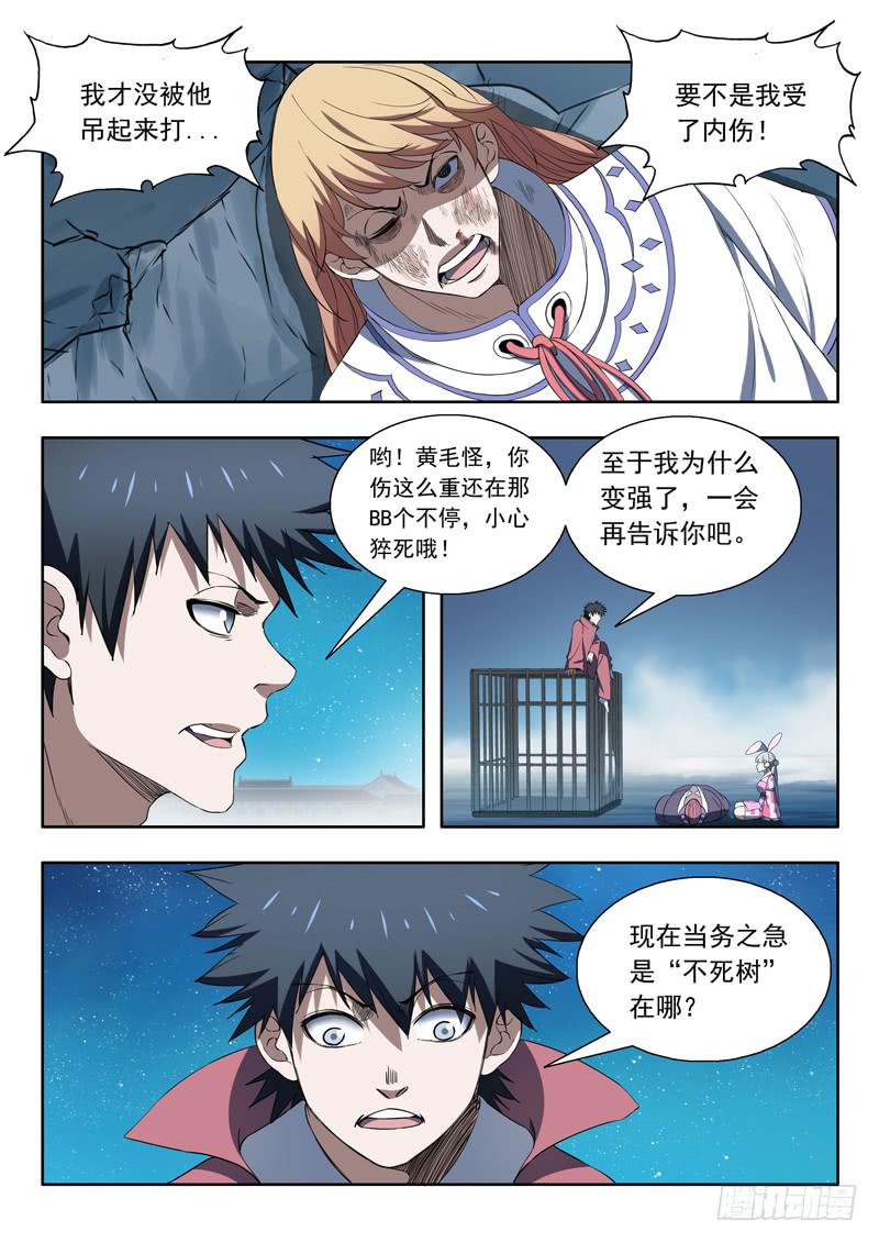 91. 分身-第91话