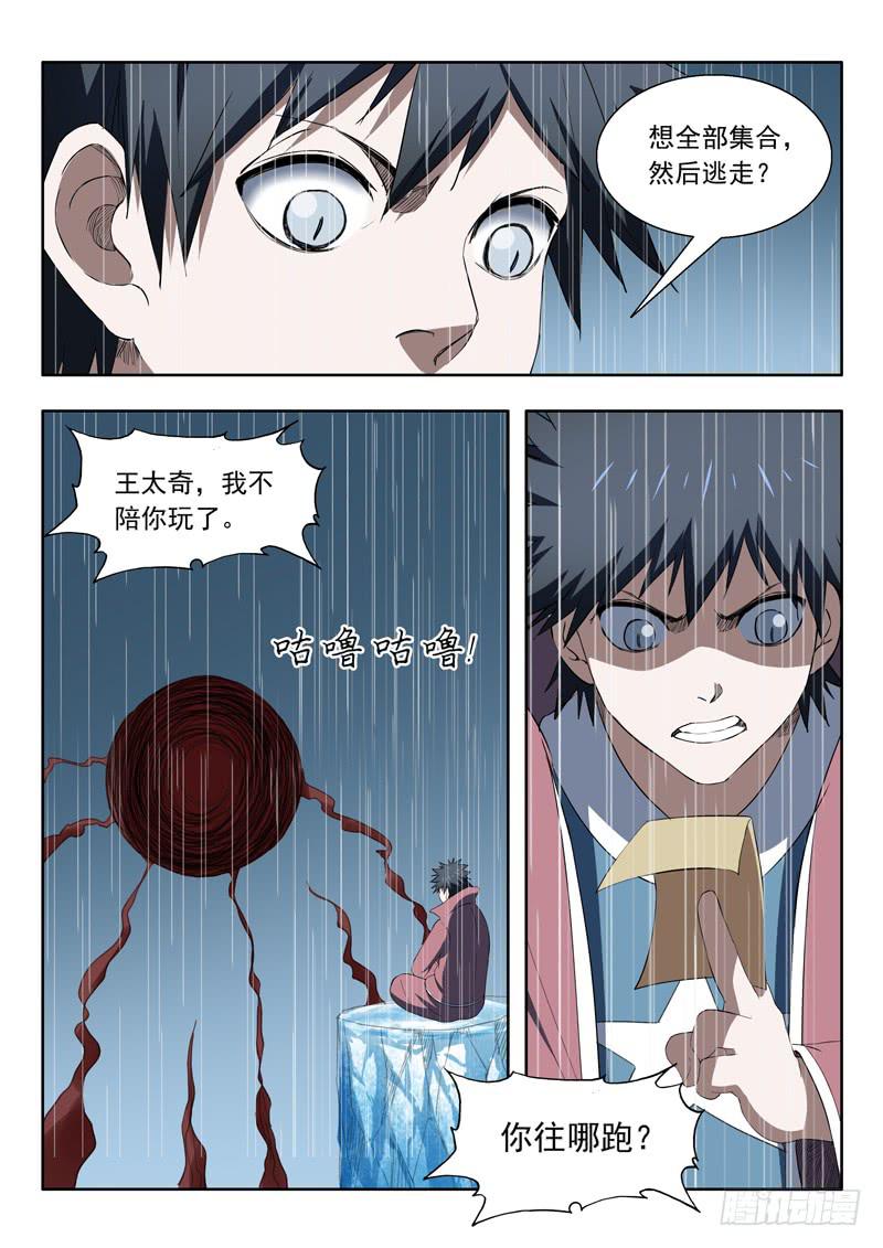 93.不陪你玩了-第93话
