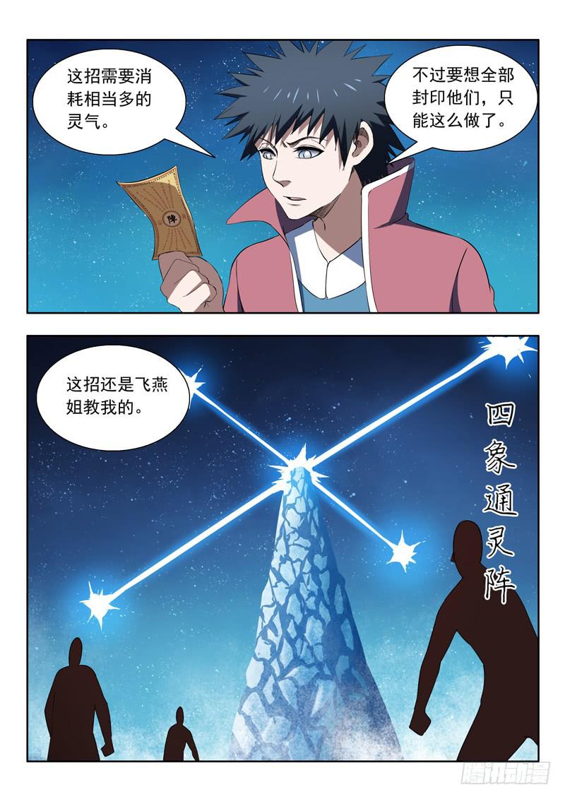 93.不陪你玩了-第93话