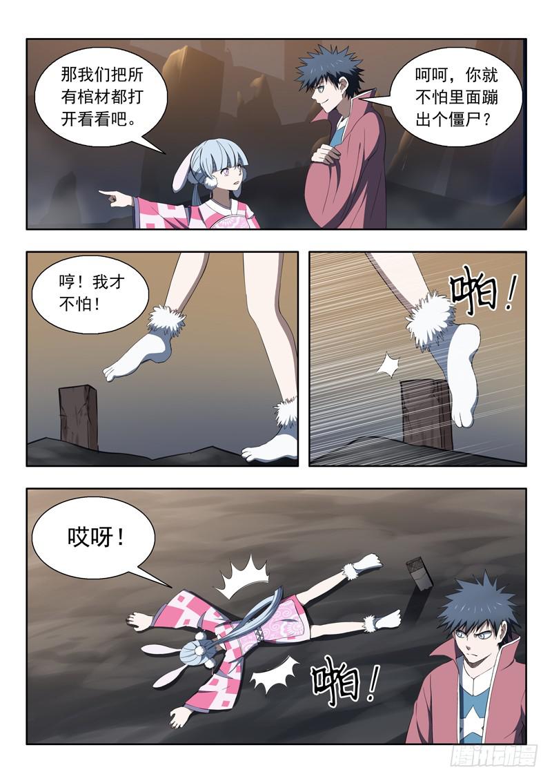 95.迷你棺材-第95话