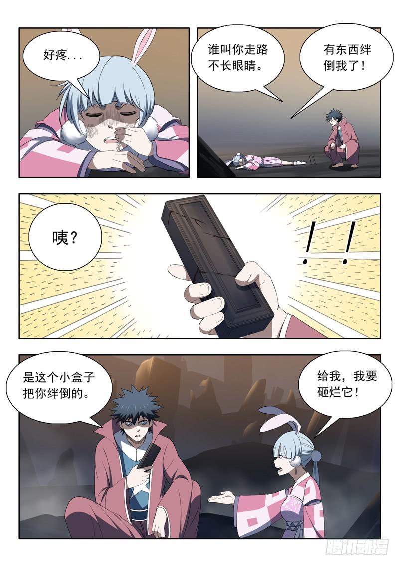 95.迷你棺材-第95话