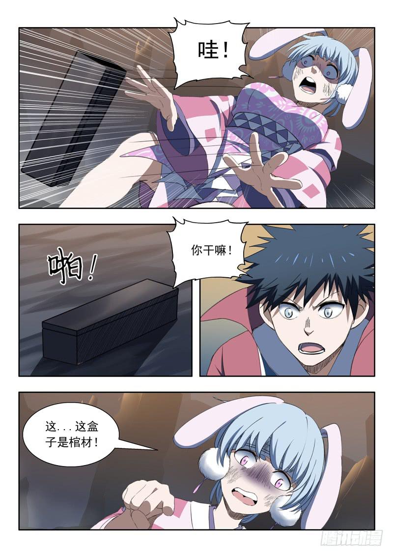 95.迷你棺材-第95话