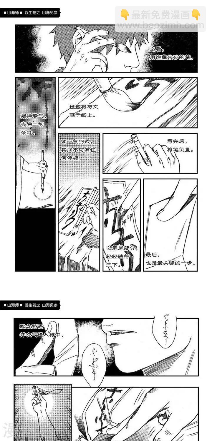 第1话 浮生卷壹 山海见参-第1话