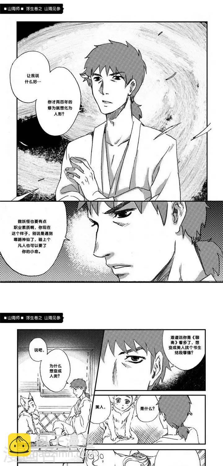 第1话 浮生卷壹 山海见参-第1话