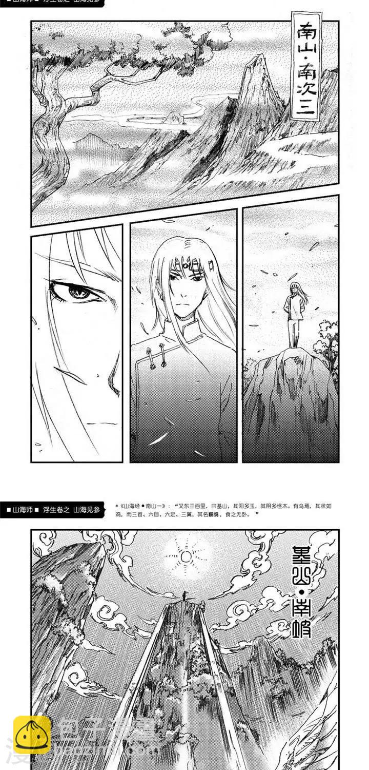 第1话 浮生卷壹 山海见参-第1话