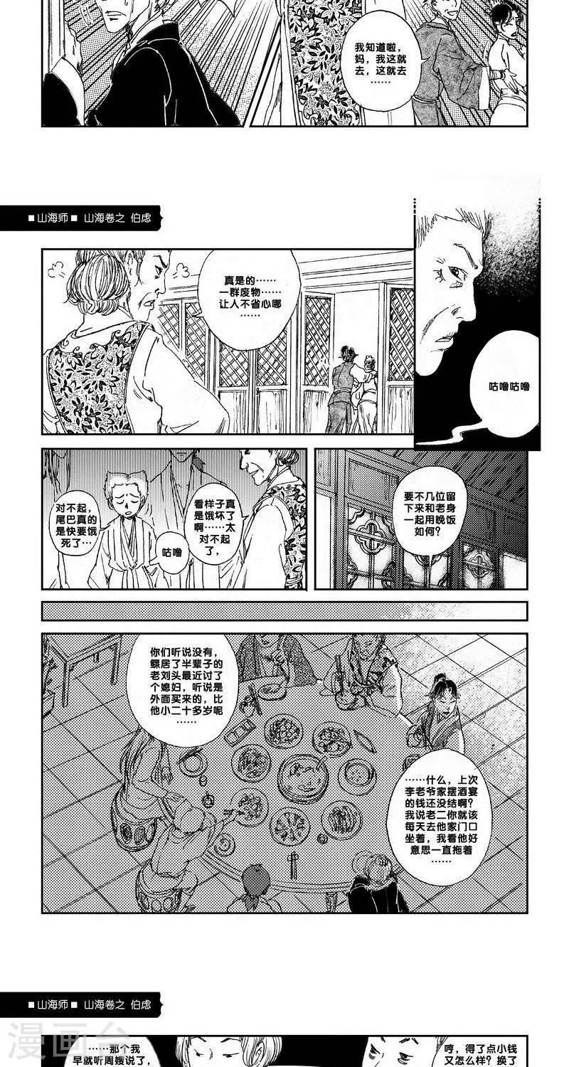 第13话 山海卷伍 伯虑-中篇-第13话