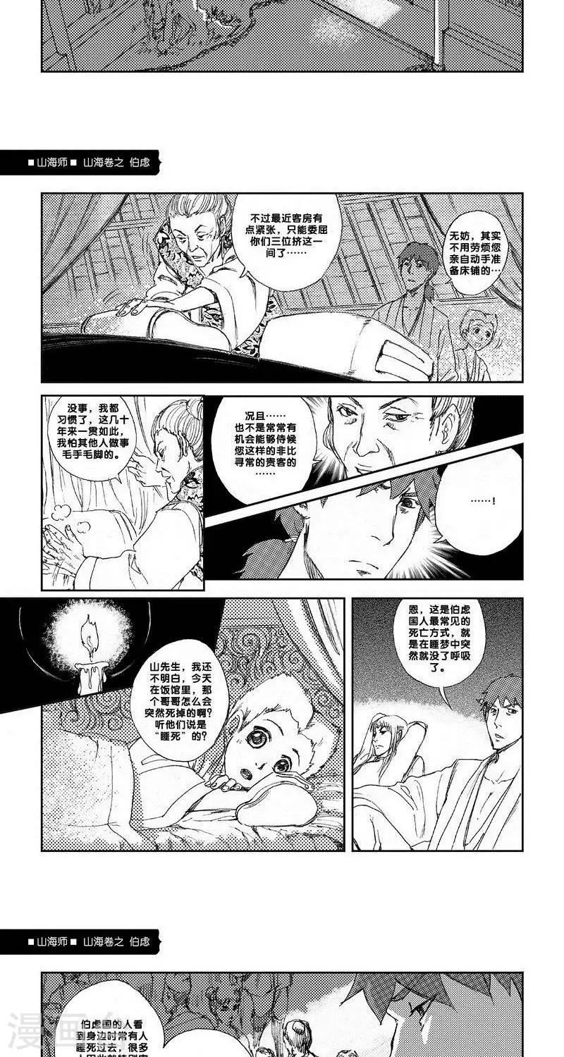 第13话 山海卷伍 伯虑-中篇-第13话
