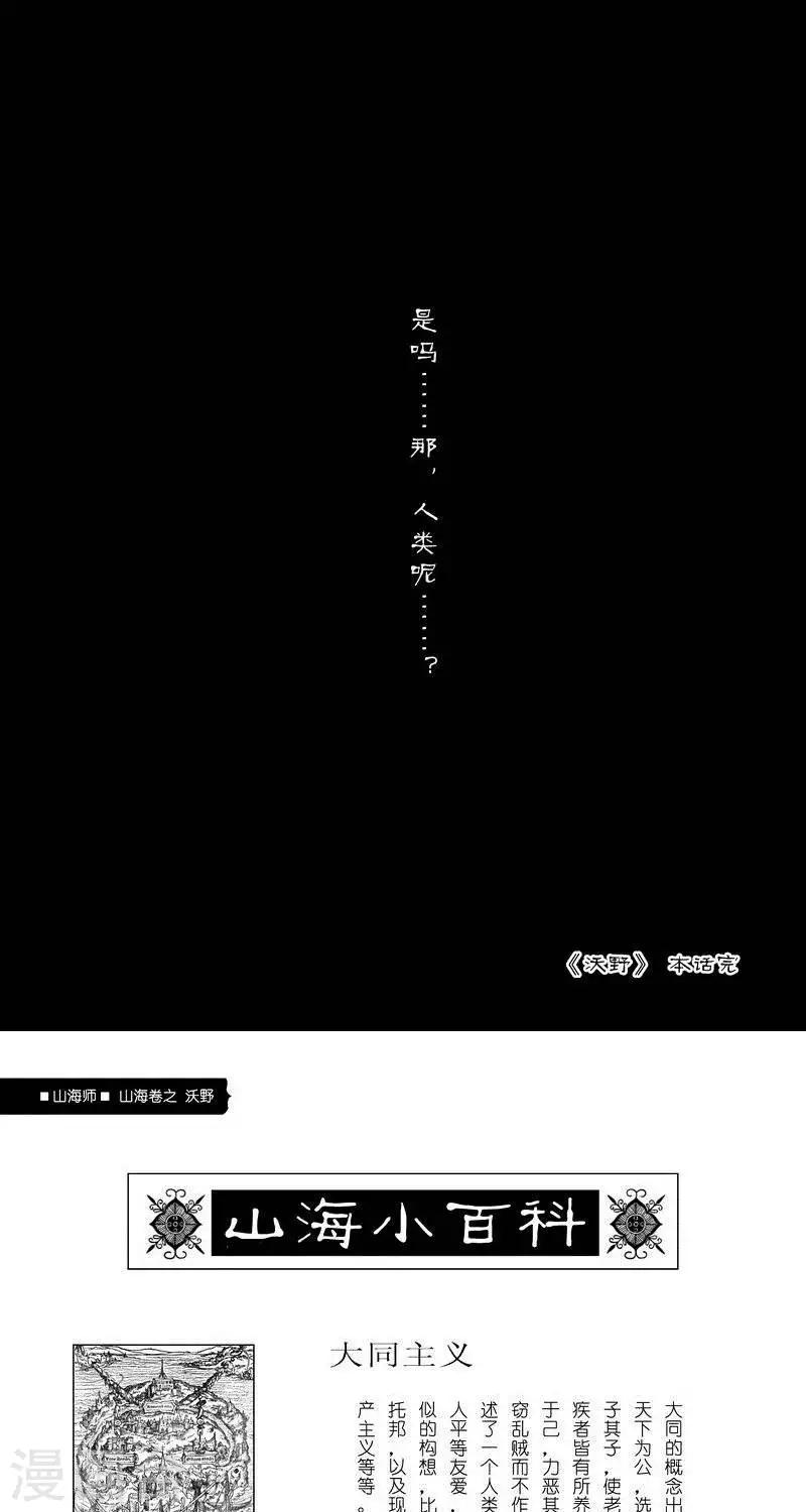 第19话 山海卷拾 沃野-后篇-第19话