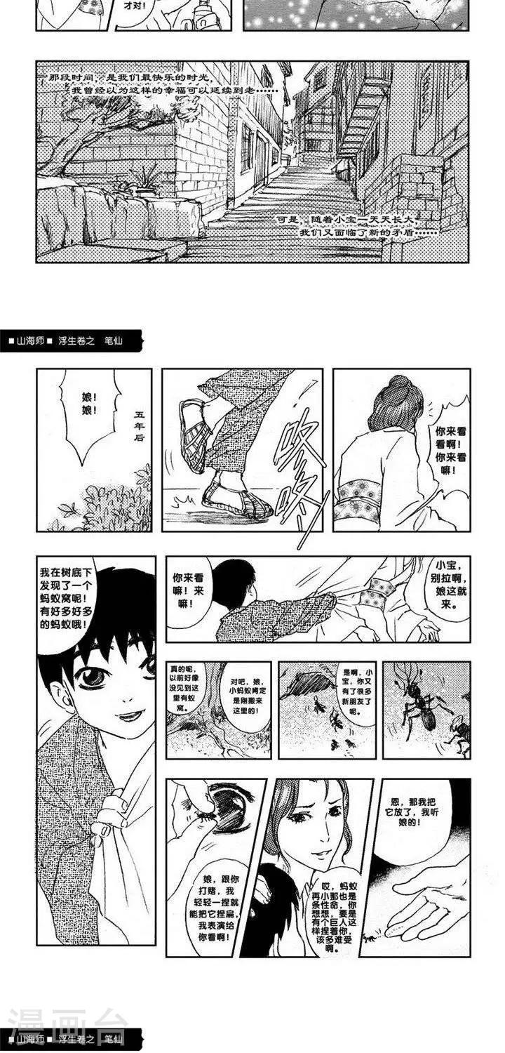 第3话 浮生卷贰 笔仙-第3话