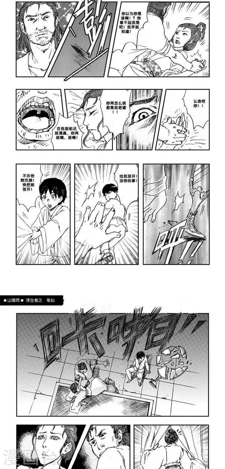 第3话 浮生卷贰 笔仙-第3话