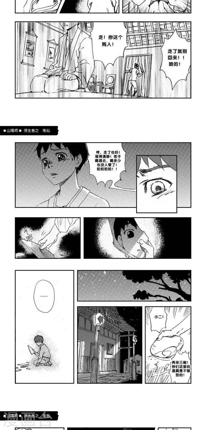 第3话 浮生卷贰 笔仙-第3话