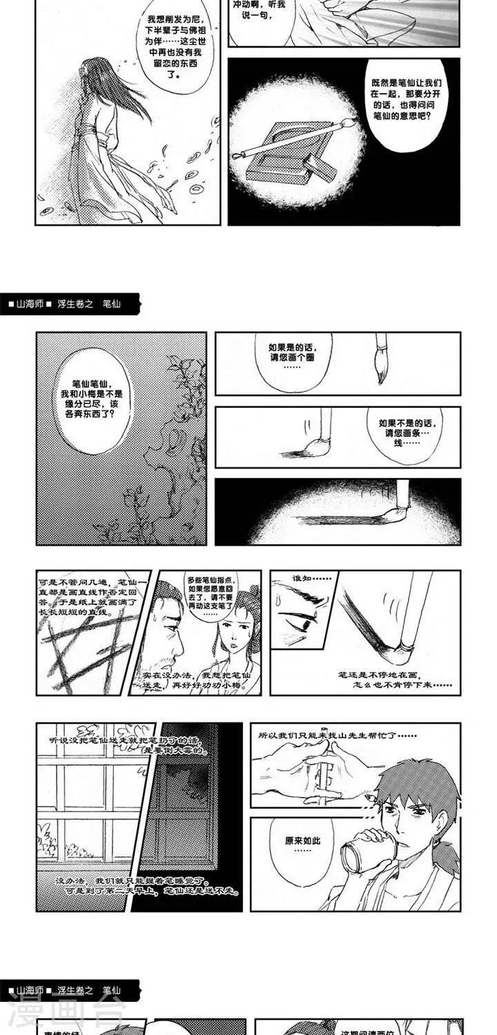 第3话 浮生卷贰 笔仙-第3话